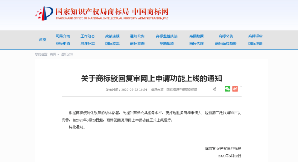西安知識產(chǎn)權(quán)|“商標駁回復(fù)審網(wǎng)上申請功能”6月28日正式上線運行