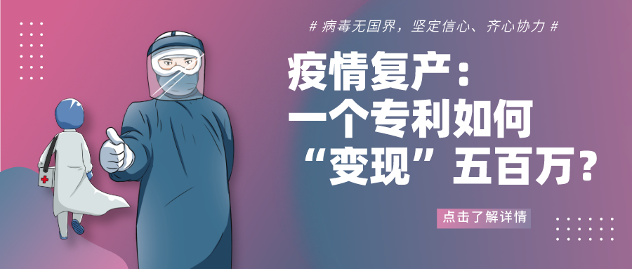 西安知識產(chǎn)權(quán)|專利質(zhì)押，讓您的專利“變現(xiàn)”五百萬！