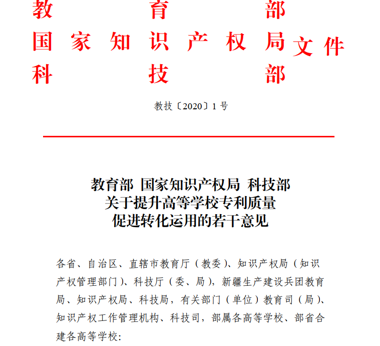 西安專利|教育部、國知局等三部門重磅發(fā)文，高校專利政策大變天！
