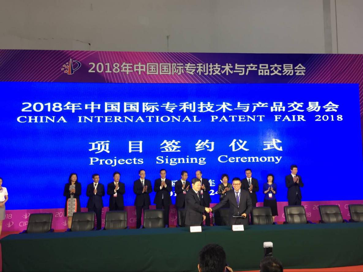2018中國國際專利技術與產品交易會盛大開幕
