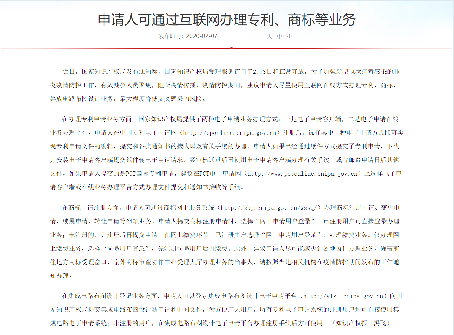 申請人可以通過互聯(lián)網(wǎng)辦理專利、商標(biāo).png